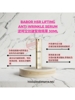Babor HSR Lifting Anti-Wrinkle Serum 逆時空抗皺緊緻精華 30ml